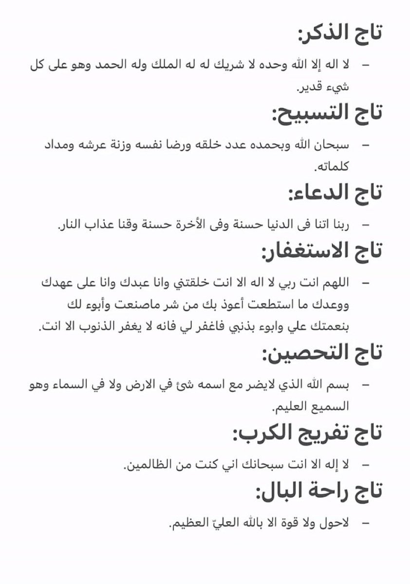 التيجان السبعه كرروها🤍