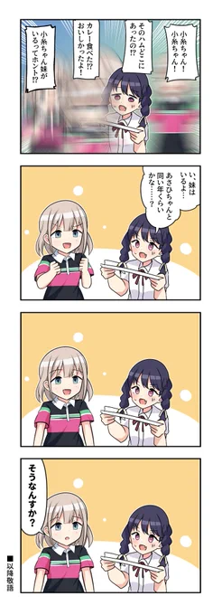 芹沢あさひさんと福丸小糸さんが出る4コマです 