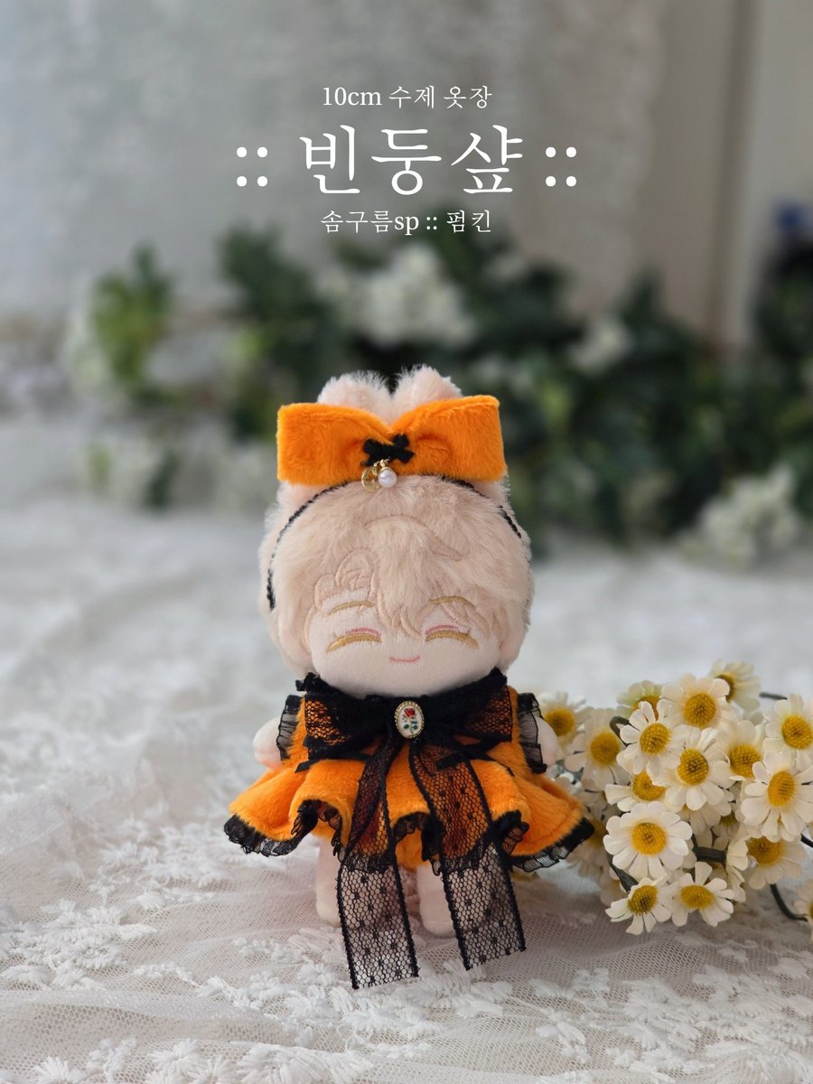 : : 빈둥샾 : : 10깅 인형옷 맛집이 될꺼야😚 tweet media