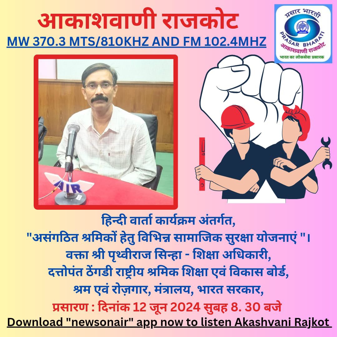 prithvirsinha's tweet photo. https://t.co/2wUms1U5Y3
ऊपर के लिंक को ओपन करने के बाद लेफ्ट साइड से स्क्रॉल कर Gujrat के सेक्शन में जाकर Akashwani Rajkot क्लिक कर जनोपयोगी और ज्ञानवर्धक कार्यक्रम सुना जा सकता है. https://t.co/BIYi7fHQHH
