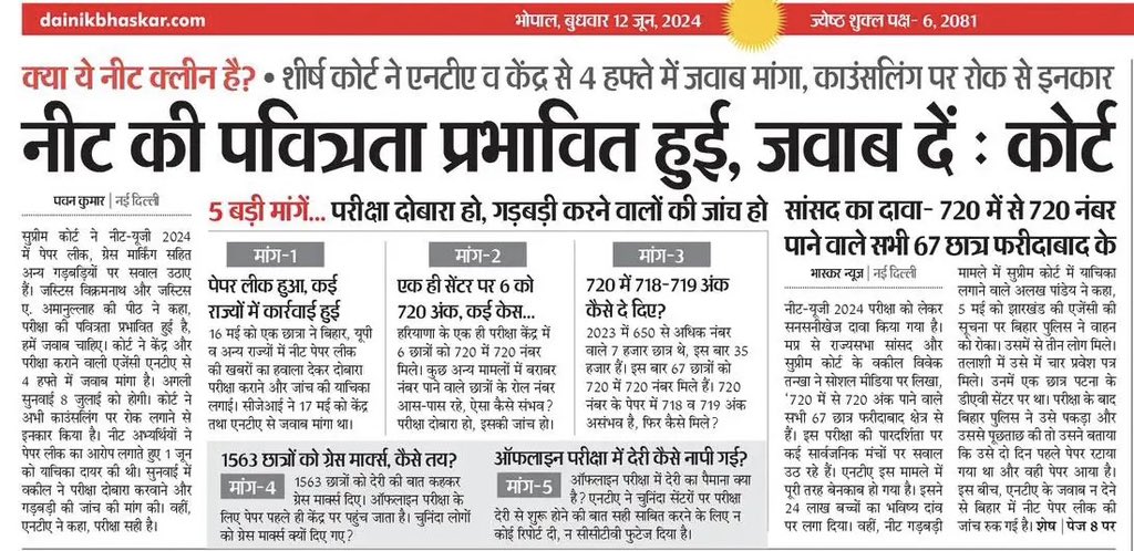 व्यापम, पेपर लीक और भर्ती घोटालों में अपार सफलता के बाद नरेंद्र मोदी के गिरोह ने किया नीट घोटाला, बच्चे बिलख रहे हैं…माफिया पनप रहे हैं।

हे ! सरकार,
कब तक करोगे बच्चों के भविष्य पर वार ?