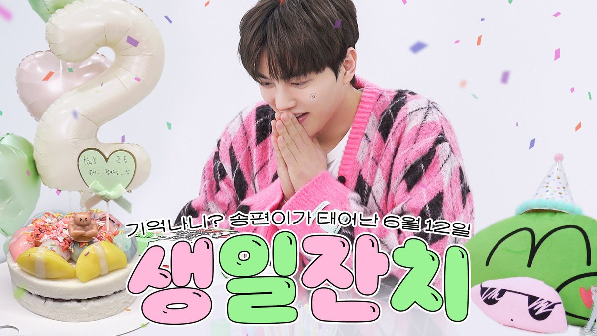 NAMOOYouTube] ソンピョンたち誕生日プレゼント受け取って🎂 (feat