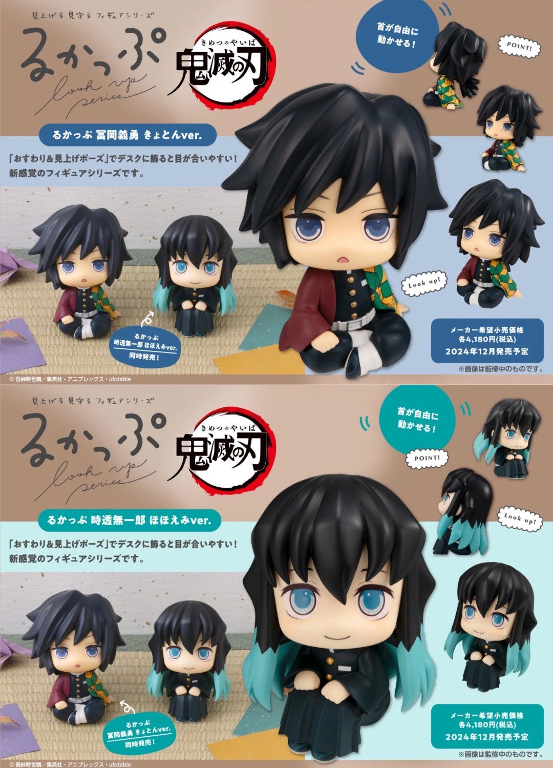 鬼滅の刃 るかっぷ メガハウス フィギュア 冨岡義勇 時透無一郎