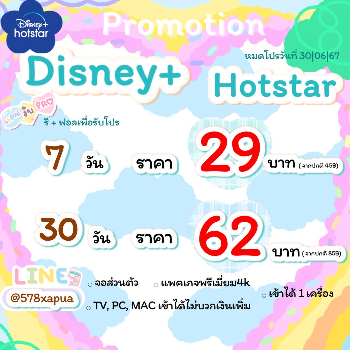 📌 พร้อมส่งตลอดทั้งวันถึง23.59น.นะคะ📌

𓂋 7วัน 29  𝐁.- (ลดจาก 45฿ )🐬
𓂋  30วัน 62 𝐁.- (ลดจาก 85฿ )🐬

𓂂𓏸 โปรเริ่มวันนี้ถึง 30|06|67 

💒𝚕𝚒𝚗𝚎> lin.ee/68O2VHI