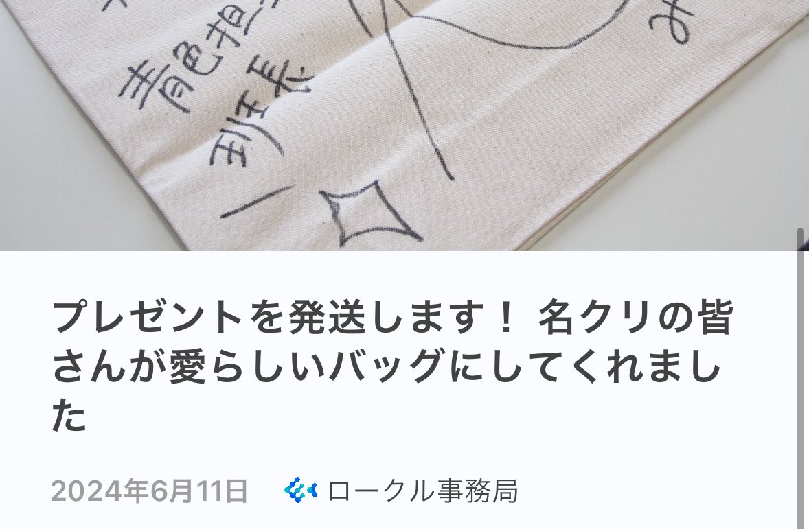 nagoyaclears's tweet photo. 生活圏情報アプリ #Lorcle(ロークル)
特集コーナー「エンタメ交差点」にて、プレゼント企画をさせて頂きましたが、プレゼントの一部を紹介頂いてます
気になる方は、チェックしてみて ください📄५✍🏻 ̖́-
見事当選した方は、ぜひポストお願いします🎀☆*:.。.
※アプリは、Appstore、googleストアにて
Lorcleで検索