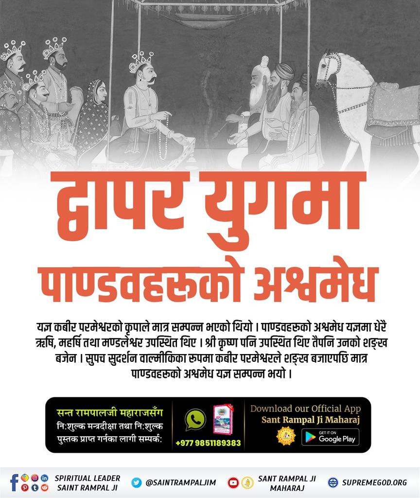 #परमात्माको_सच्चा_इतिहास 
द्वापरयुगमा परमेश्वर कबीरजी करुणामय नामले प्रकट भई काशीमा बसेर लिला गर्नुभएको थियो। सुदर्शन नामको एक युवक उनको बाणीबाट प्रभावित भएर कबीरजीको शिष्य बने। 
Kabir is God