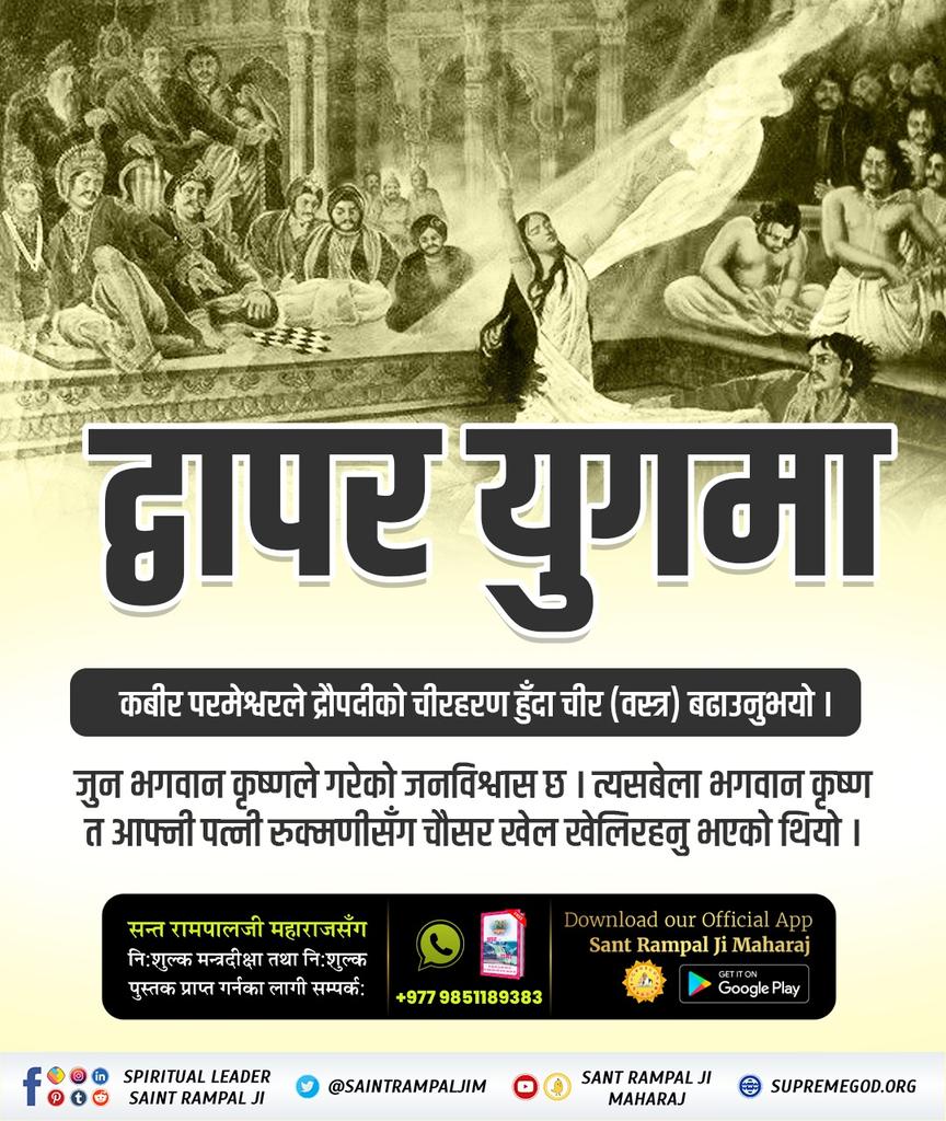 #परमात्माको_सच्चा_इतिहास 
द्वापरयुगमा परमेश्वर कबीरजी करुणामय नामले प्रकट भई काशीमा बसेर लिला गर्नुभएको थियो। सुदर्शन नामको एक युवक उनको बाणीबाट प्रभावित भएर कबीरजीको शिष्य बने। 
Kabir is God
