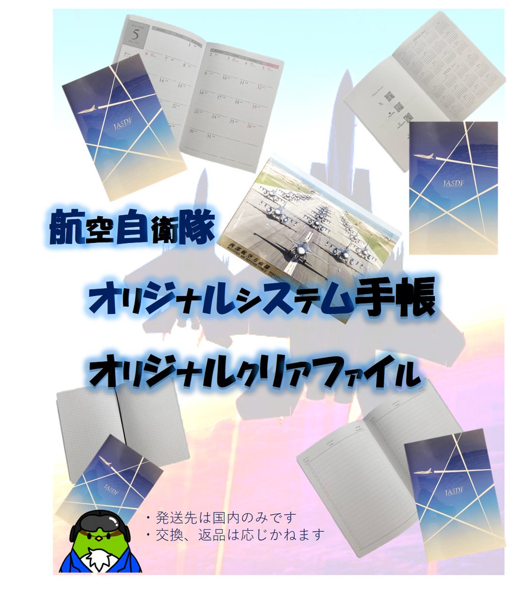 fukuoka_PCO's tweet image. 海自・空自グッズをセットで抽選9名様へ #プレゼント 
♦海上自衛隊グッズ
「くまの」・「とよしま」御朱印、護衛艦「くまの」パンフレット
♦航空自衛隊グッズ
航空自衛隊システム手帳、クリアファイル
♦応募方法
①福岡地本Xをフォロー
②この投稿をRT
♦発表
当選者の方へDM
♦締切
2024.6.23