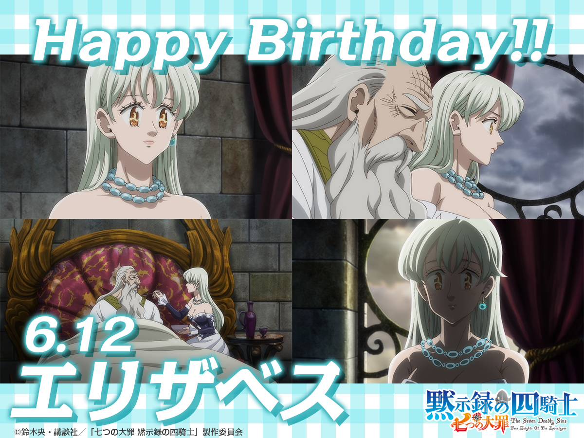 🌈HAPPY BIRTHDAY!!🌈 エリザベス!! ＼ 6月12日はリオネス国王妃