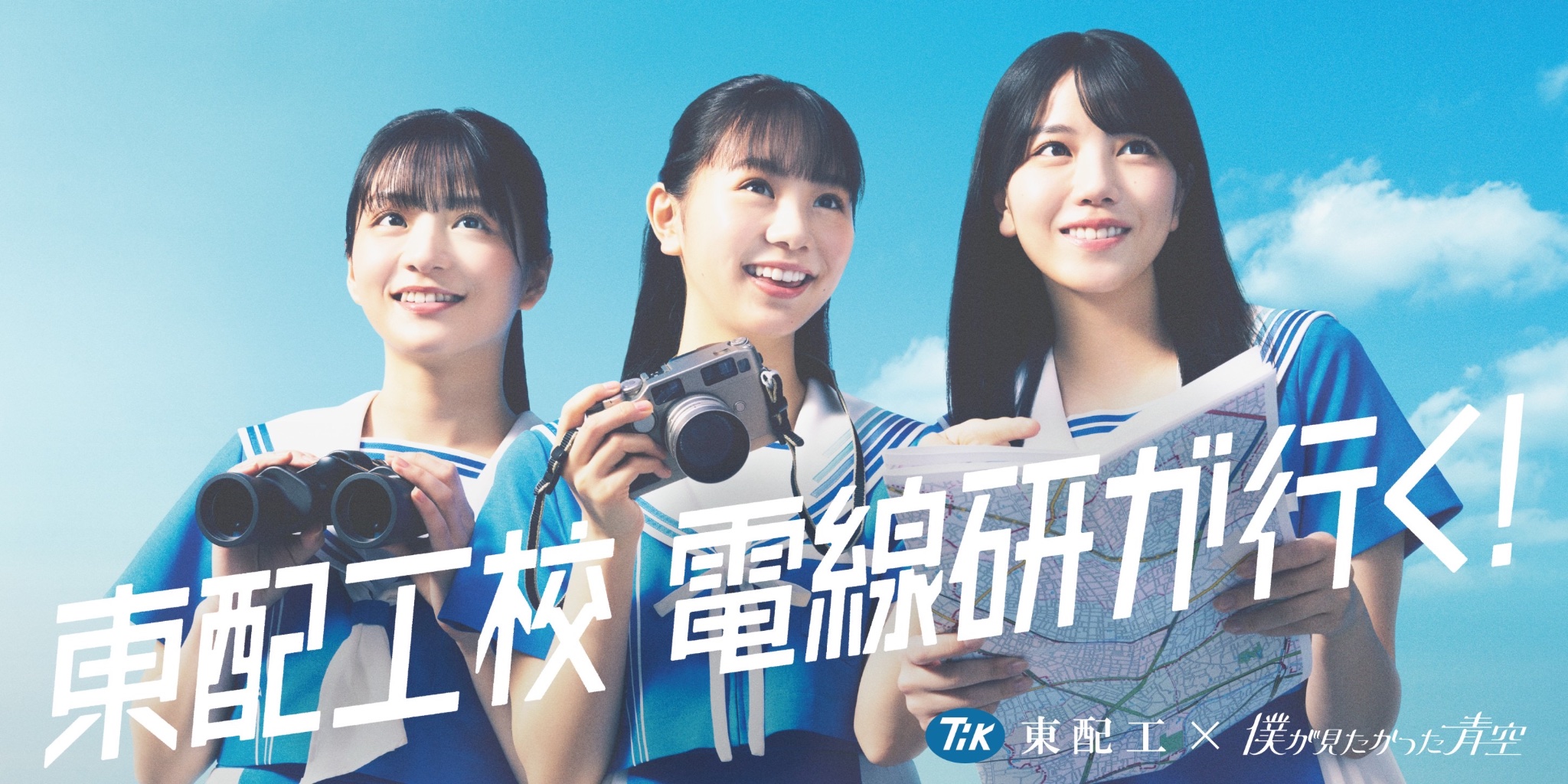 僕が見たかった青空 on X: 