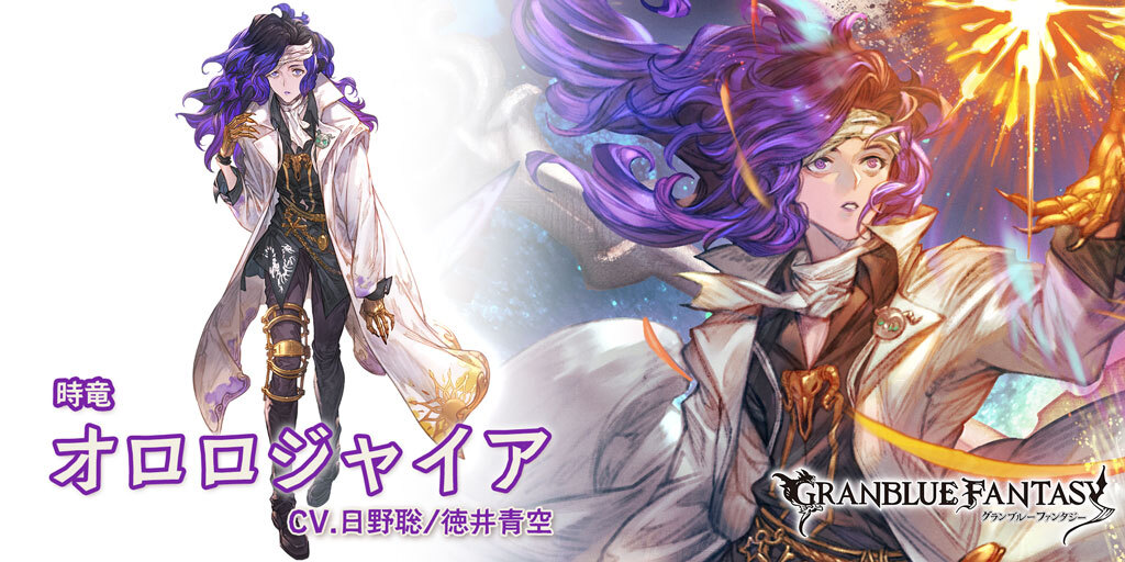 グランブルーファンタジー】【新キャラクター登場】6/15(土) 19:00より