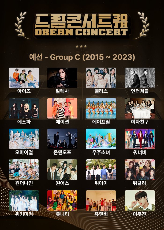 THEK___KING's tweet photo. 30주년 기념 드림콘서트 이벤트 투표 후보

🔗 https://t.co/qhCIBrGzfe

#아이즈 #알렉사 #앨리스 #언터쳐블 #에스파 #에이션 #에이프릴 #여자친구 #오마이걸 #온앤오프 #우주소녀 #워너비 #원더나인 #원어스 #위아이 #위클리 #위키미키 #유니티 #유앤비 #이무진 https://t.co/kwBV1LhdBI