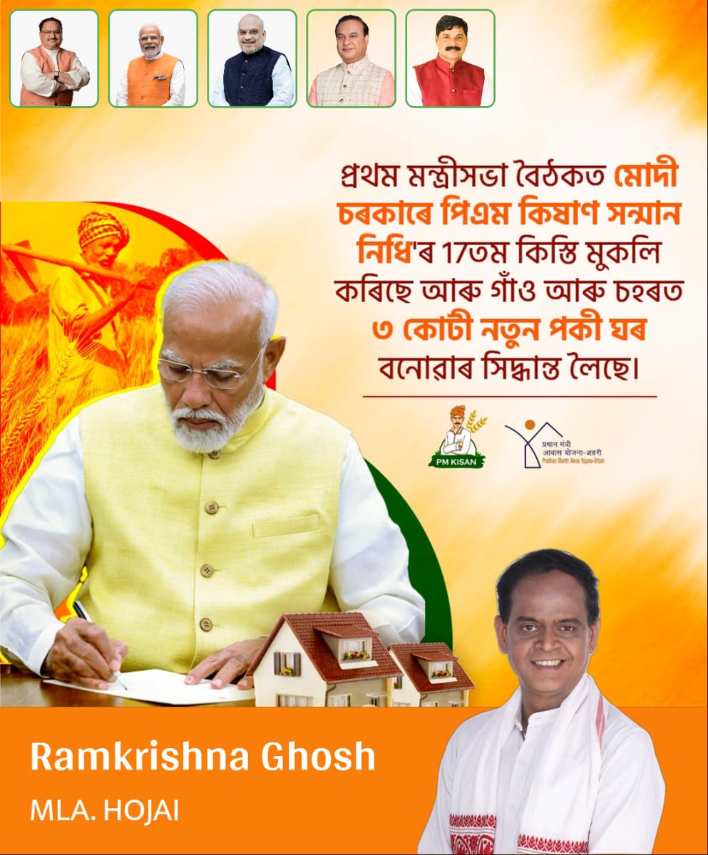 RKGhoshBJP's tweet image. সকলোৰে বাবে পকী ঘৰ, এই উদ্দেশ্য সম্পূৰ্ণ সাৰ্থক কৰি তুলিবলৈ আন্তৰিক প্ৰয়াস৷
#Devlopment #BJP4IND