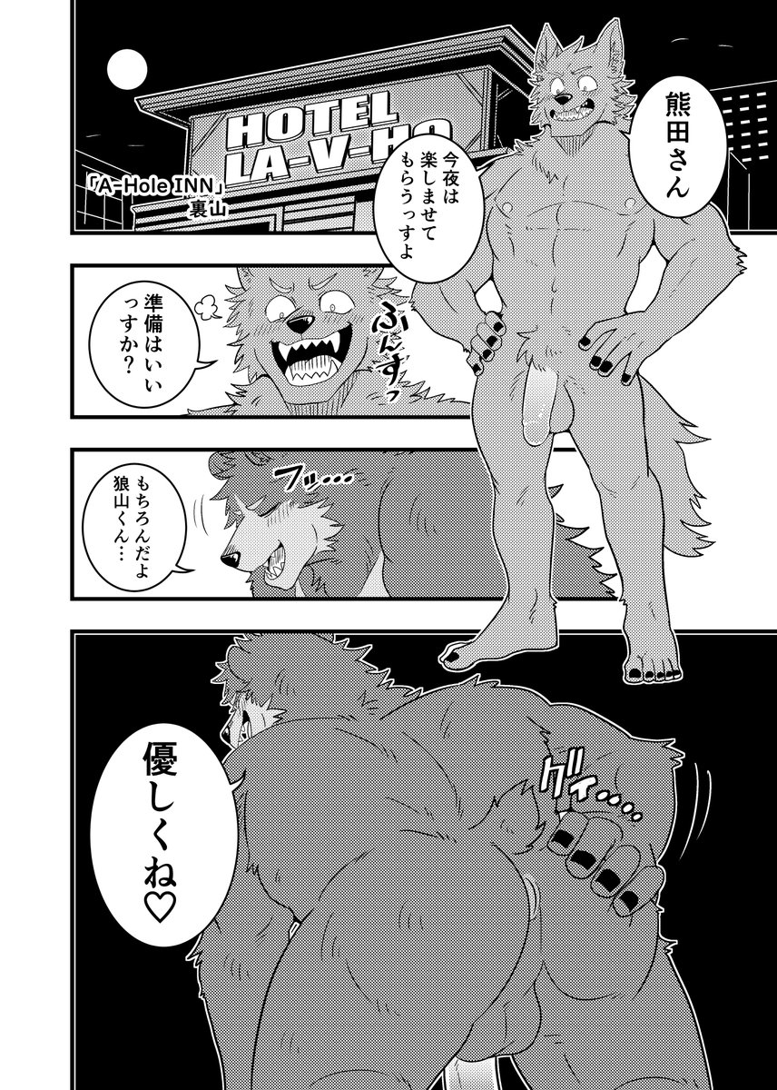 yokunaiplay's tweet photo. ゲストで描かせていただいたラブホ漫画🐻🐺（1/2） https://t.co/nFKEeAUTMq