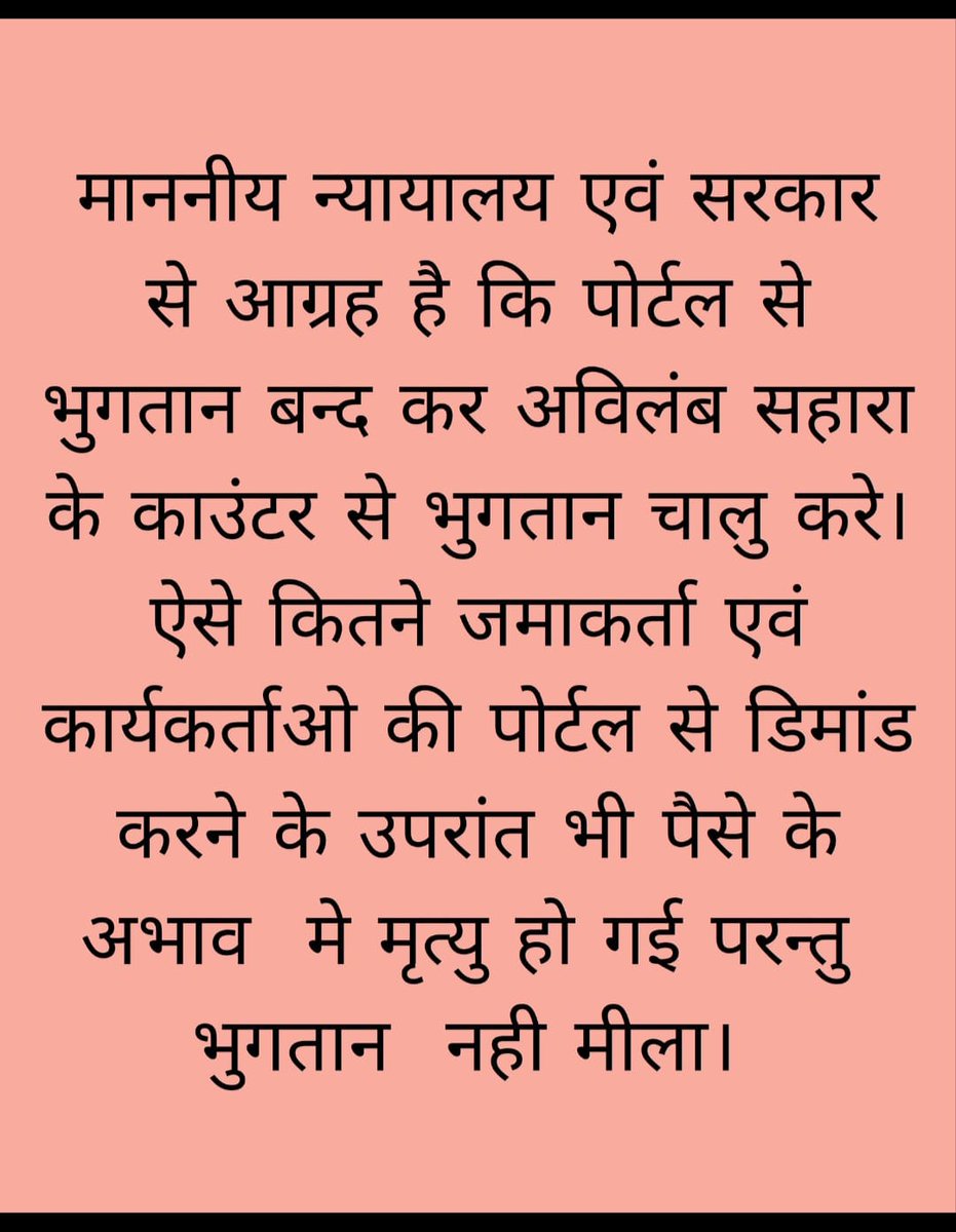 #SAVE_SAHARA_WORKERS_DEPOSITERS
सहकारी डेटाबेस द्वाराअद्यतन व प्रमाणिक भुगतान व्यवस्था मात्र झुनझुना है 

शोषण आधारित प्रक्रिया नागरिकों को मंजूर नहीं

भुगतान प्रक्रिया अधिकृत कार्यालयों से सुनिश्चित की जा
<a href="/MLJ_GoI/">Ministry of Law and Justice</a>
<a href="/MinOfCooperatn/">Ministry of Cooperation, Government of India</a>
<a href="/NITIAayog/">NITI Aayog</a> 
<a href="/MCA21India/">Ministry of Corporate Affairs</a>
<a href="/SEBI_India/">SEBI_Awareness</a>
<a href="/UN/">United Nations</a>