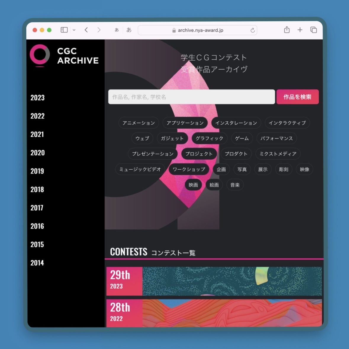NYA_Award's tweet photo. ＼ 👀お知らせ🚀 ／

アーカイブサイトに✨検索システム✨がつきました！

これからは、作家、作品名、ジャンルなどから検索できます🔍
ぜひご活用ください。💁

アーカイブサイトでは第29回学生CGコンテストの入選・受賞作品もご覧いただけます。
👇👇👇
https://t.co/DwfY14ieDh

#CGC29 #NYAA https://t.co/6JjJFdIn3o