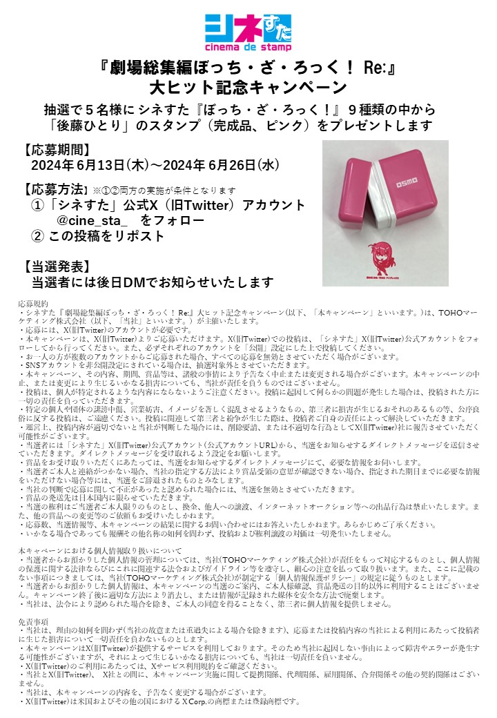 cine_sta_'s tweet photo. ／ 
『劇場総集編 #ぼっち・ざ・ろっく！ Re:』
大ヒット記念キャンペーン‼️
 ＼

抽選で
#結束バンド デザイン全9種から
#シネすた #後藤ひとり のスタンプを
5名様にプレゼント🎁

▼応募期間
2024/6/13(木)～6/26(水)

▼応募方法
1⃣本アカウントをフォロー
2⃣この投稿をリポスト

詳細はこちら👇 https://t.co/lUJVrxIoSd