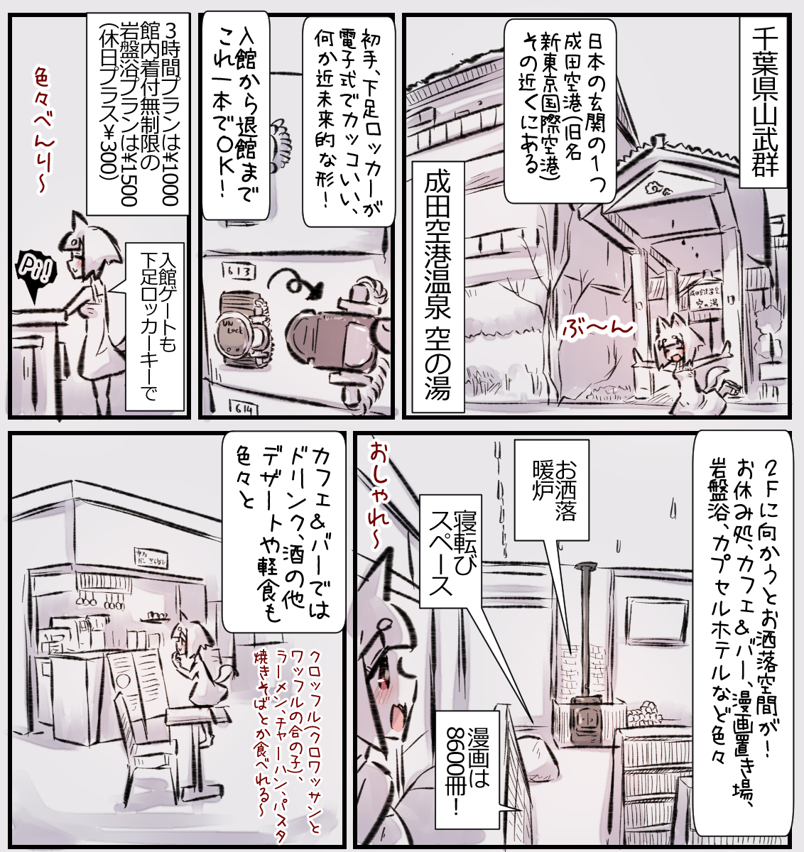 空の湯で飛行機を見まくろう!!!!!(1/2) 