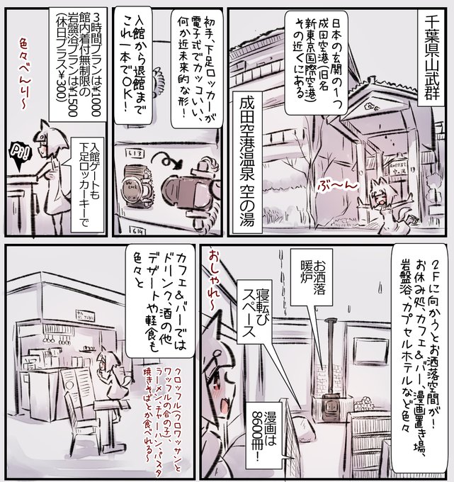 空の湯で飛行機を見まくろう!!!!!(1/2) 