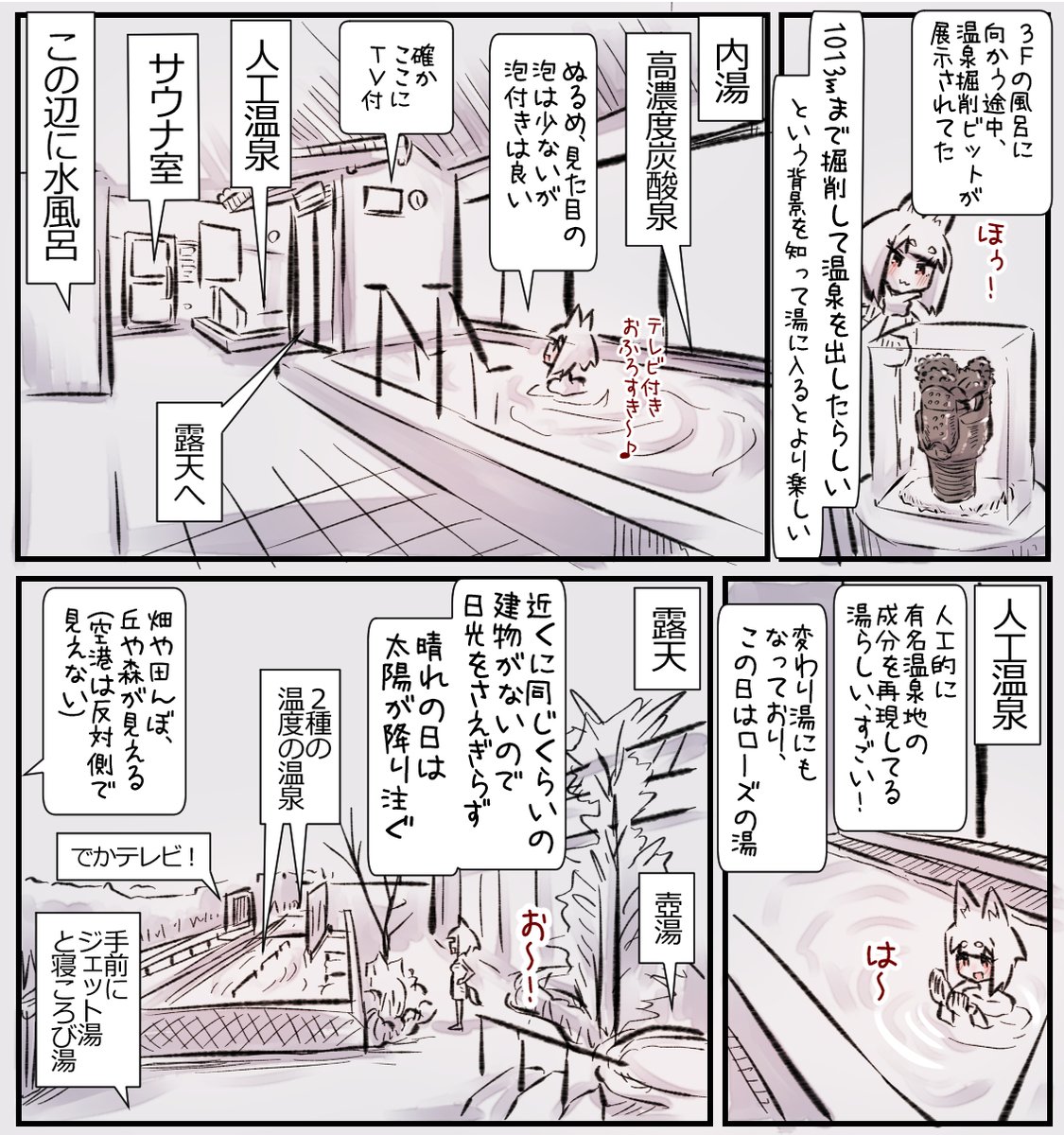 空の湯で飛行機を見まくろう!!!!!(1/2) 