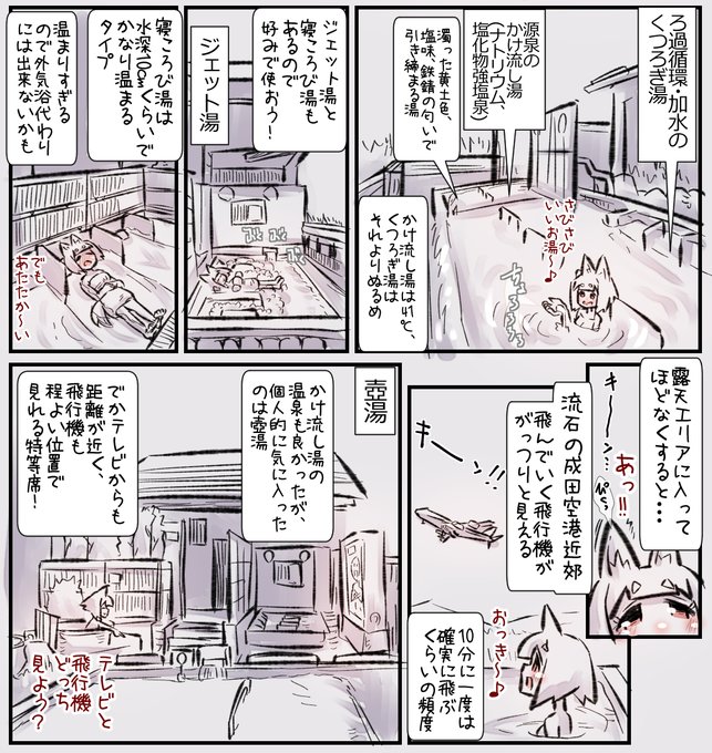 空の湯で飛行機を見まくろう!!!!!(0/2) 