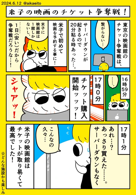 米子の映画のチケット争奪戦! 
