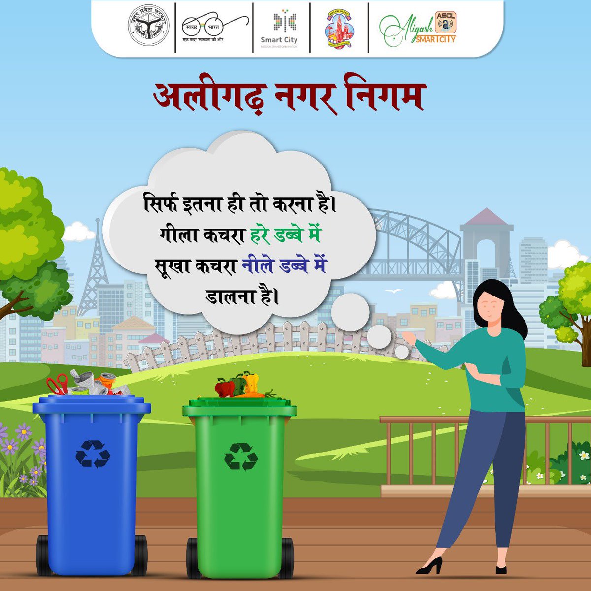 AligarhNagarN's tweet image. हरे डिब्बे में गीला कचरा डालें, नीले डिब्बे में सूखा कचरा डालें। स्वच्छता अपनाएं, पर्यावरण बचाएं।
.
.
.
.
#swach #swachbharat #swachbharatabhiyan #aligarhnagarnigam #aligarh #aligarhnagar #aligarhcares #aligarhsmartcity #uttarpradesh #cleancity #cleanindia #cleanaligarh