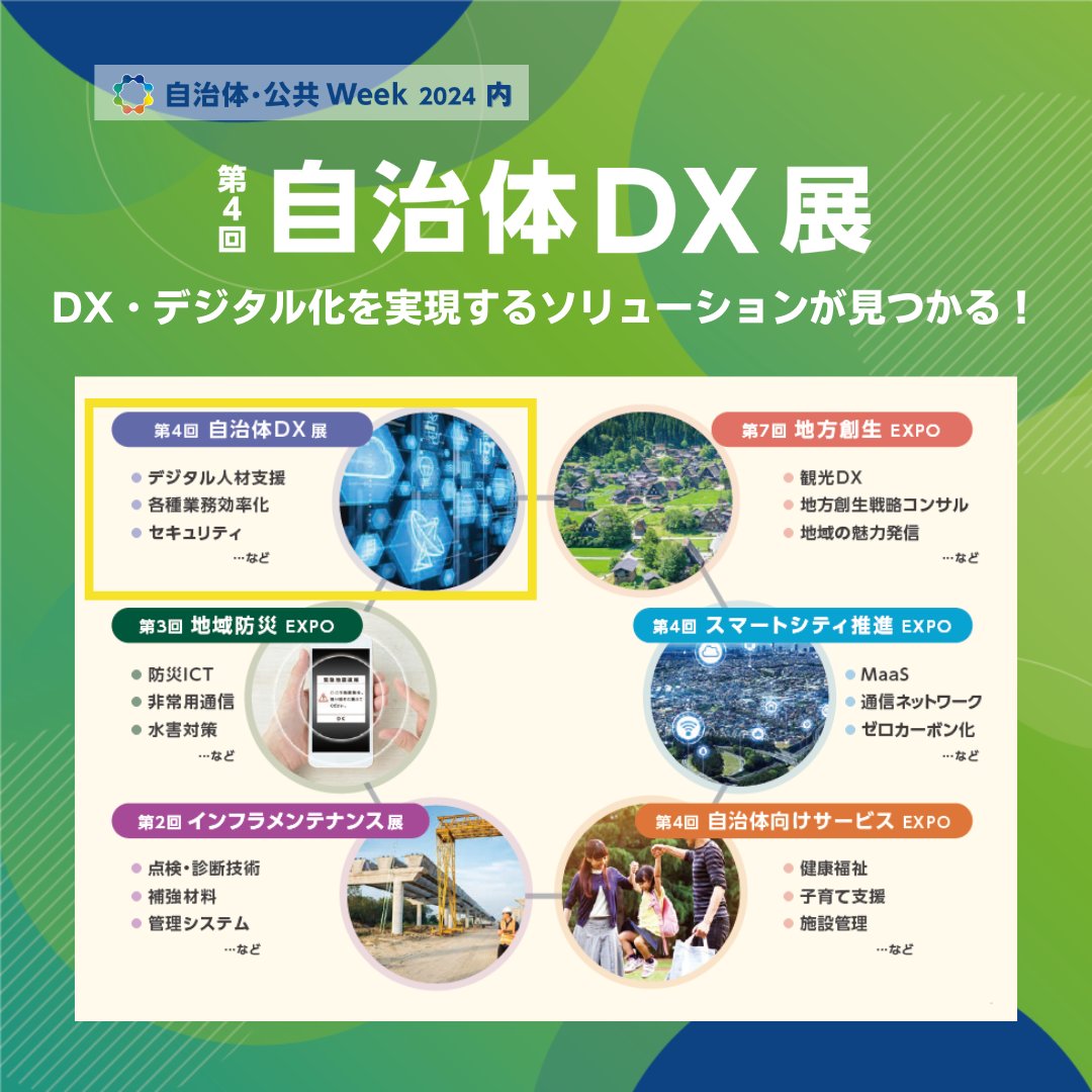 【公式】自治体・公共Week tweet media