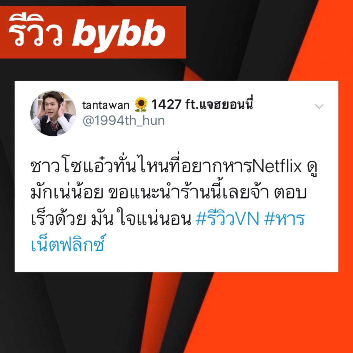 Netflixbybb5's tweet photo. 🌈 #หารnetfilx  ULTRA HD 4K 🍟
‼️รับประกัน รีวิวเยอะ‼️

——🌼30 วัน จอละ 129฿

——🌼30 วัน จอละ 129฿

🎃จอส่วนตัว ตั้งล็อกจอได้
🤡โอนแล้วดูได้ทันที 

☁️แอดไลน์🆔 https://t.co/lBklAT0heI 

#หารเน็ตฟลิกซ์ #NetflixTH #Netflixหาร #แอพดีบอกต่อ #รีวิวnetflix #หารNetflix #หารViu ui https://t.co/TY1Pe4pnXM