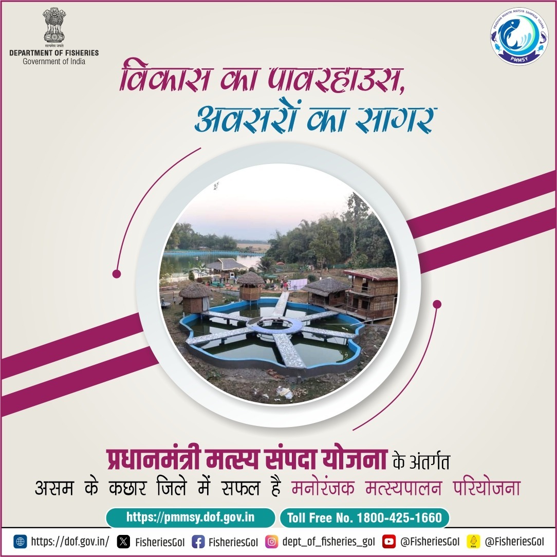 FisheriesGoI's tweet photo. प्रधानमंत्री मत्स्य संपदा योजना का लक्ष्य..मत्स्यपालकों का सशक्तिकरण
#MatsyaSampada #FishFarmerEmpowerment #FisheryDevelopment #PMMSY #FisheriesGrowth #AquacultureIndia https://t.co/RugflEDJZp