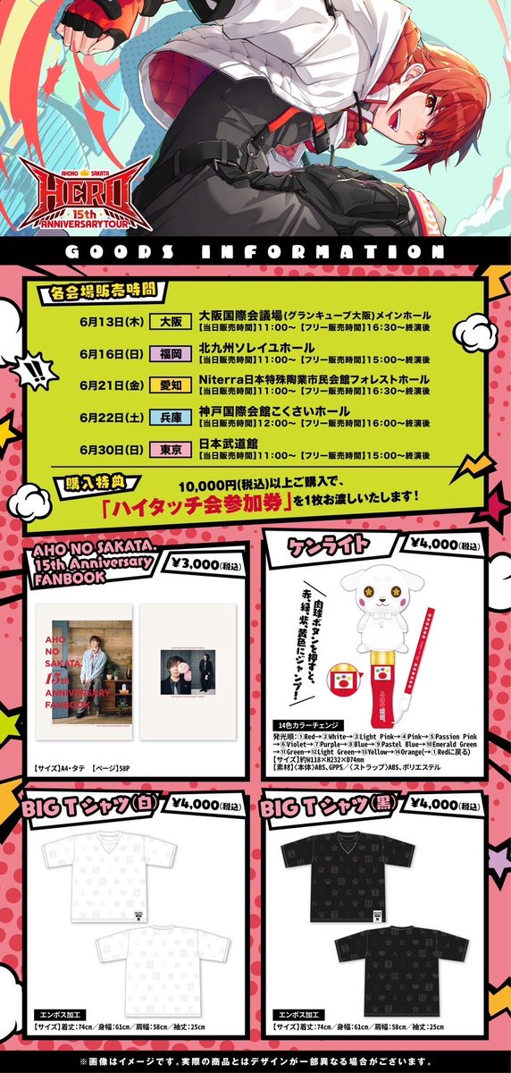 坂田ライブ製作委員会 on X: 坂田ライブ製作委員会 on X: