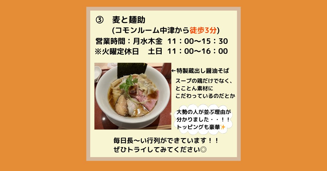 crnakatsu's tweet photo. コモンルーム中津周辺には美味しい飲食店がたくさん♪
その中でも、今回は徒歩５分以内のラーメン店を3店ご紹介します✨
スタッフが実際に食べに行きました◎
お昼の楽しみにぴったりです！

#コモンルーム中津 #コワーキングスペース #ドロップイン #フリーWiFi #リモートワーク #大阪 https://t.co/H2ehKCydVH