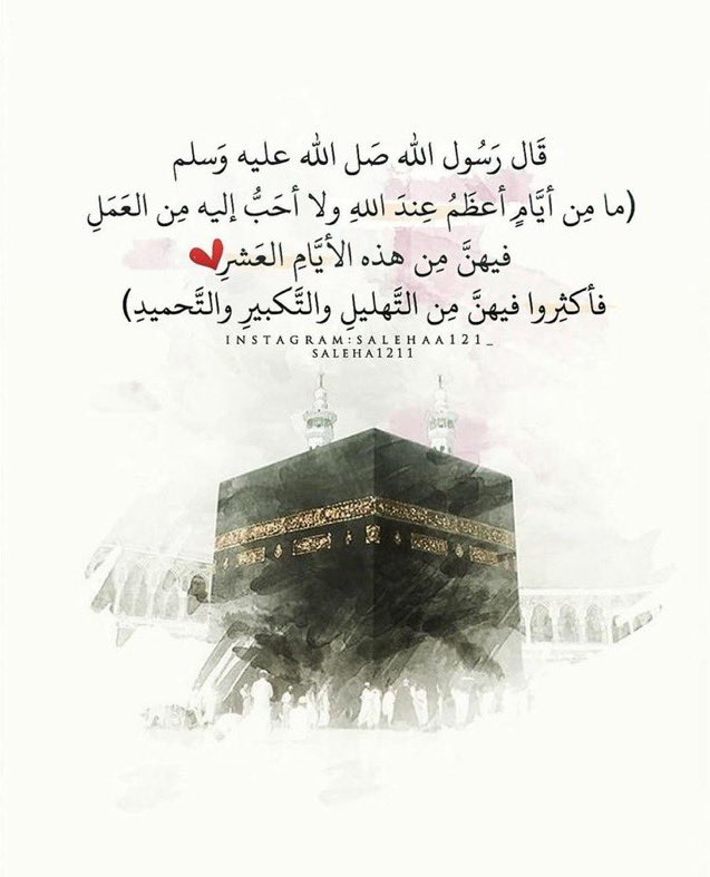 الله أكبر
 الله أكبر
 الله أكبر 
لا إله إلا الله
الله أكبر 
الله أكبر .. ولله الحمد