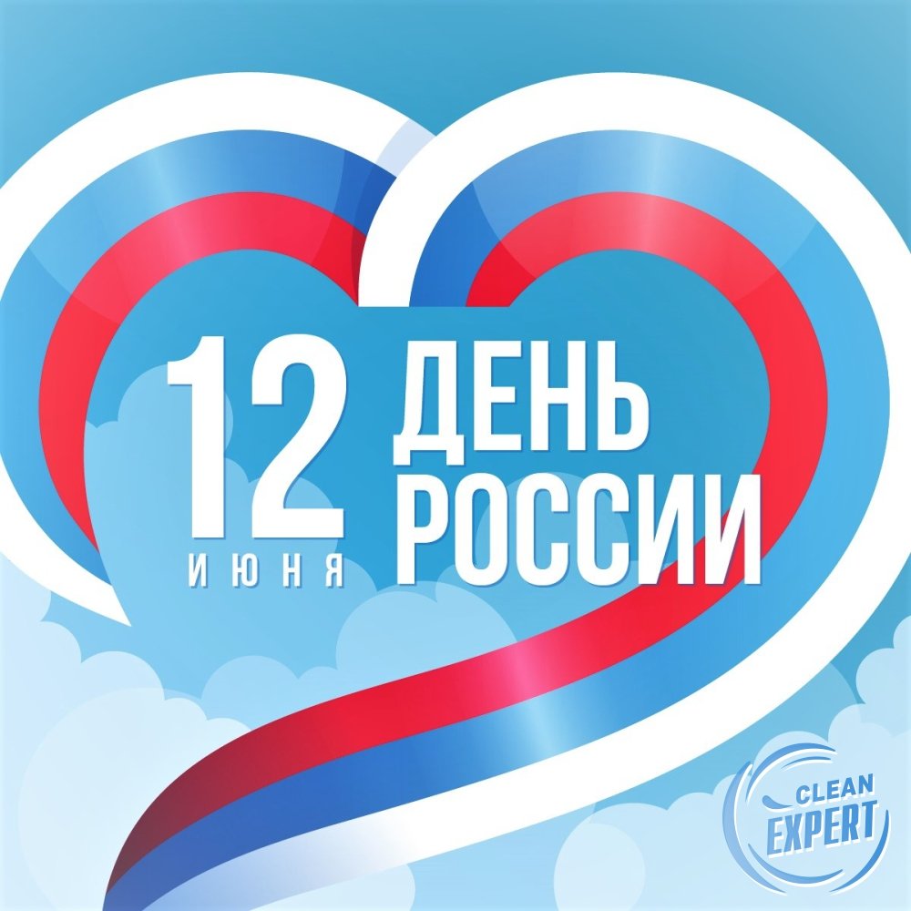 cleanexpert1992's tweet photo. Уважаемые клиенты компании "Клин Эксперт"!

Сердечно поздравляем вас с Днем России! 🇷🇺

Этот важный праздник объединяет нас всех в любви и гордости за нашу великую страну, за ее богатую историю, культурное наследие и удивительное многообразие.

День… https://t.co/3TI26bEWNy https://t.co/N2UQXVkW58