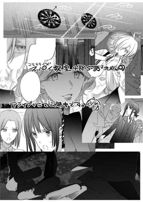 コミカライズスパイ教室4部最新話が更新されました。
https://t.co/5pEE7DTWS7 