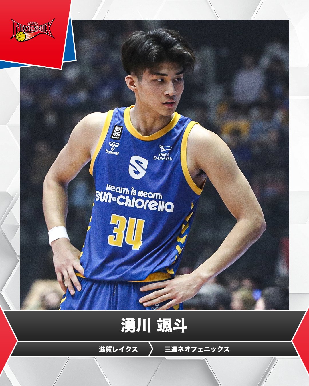 三遠ネオフェニックス 60周年復刻記念ユニフォーム レプリカ #14湧川颯斗選手 三遠ネオフェニックス 60周年復刻記念ユニフォーム レプリカ #14