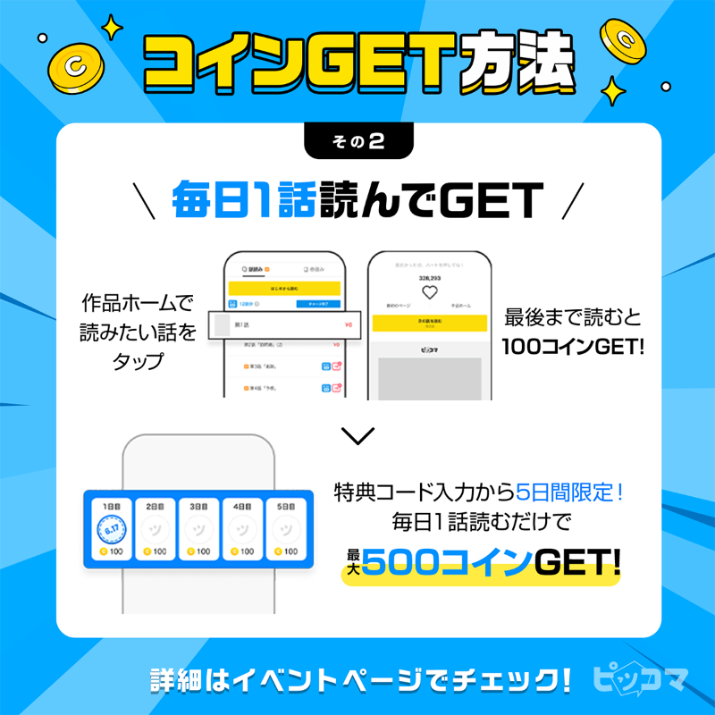 piccoma_jp's tweet photo. ／
📣マンガが無料で読める‼️
＼

特典コード入力＆毎日マンガを読むと
❤️❤️最大1,000コイン必ずGET❤️❤️

特典コード【HJn8vxA2tq】

Wチャンスでストアカード当たる🎁
1️⃣@piccoma_jp フォロー
2️⃣この投稿をリポスト
3️⃣#ピッコマからの招待状 をリプライ

Xイベント注意事項👇
https://t.co/IE1XjzmoRf