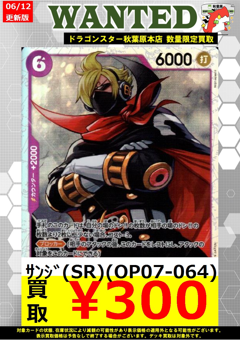 ワンピースカード 買取表】 おそばマスクさん募集中！ 引用先の買取も