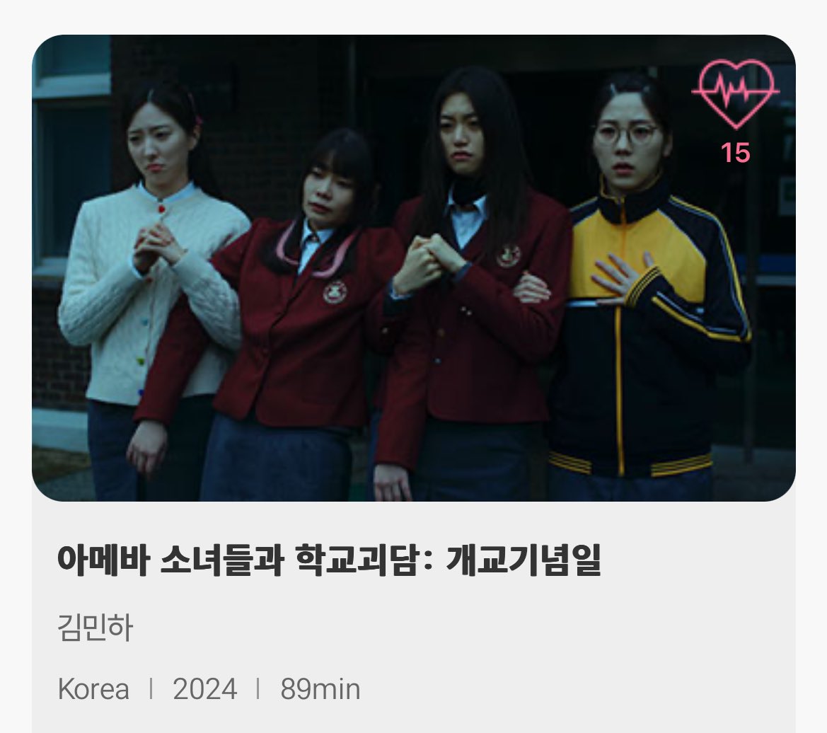 부천국제판타스틱영화제 상영작
2024.7.4-7.14
아메바 소녀들과 학교괴담: 개교기념일