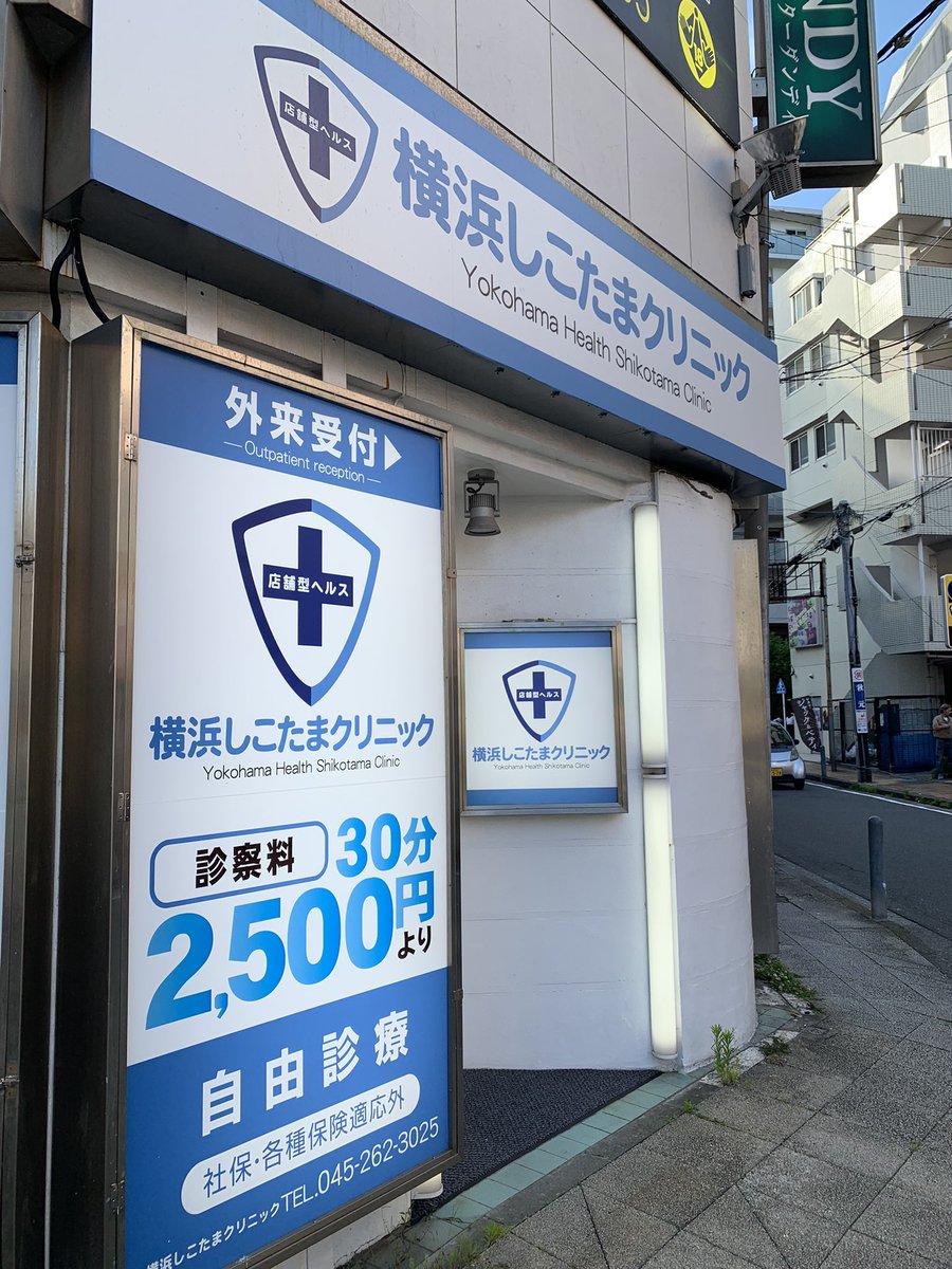 kenki_kids's tweet photo. 今日は午前中で仕事終わらせて、近所のクリニックで診察を受けてきました😉
20代前半のメチャクチャ可愛い巨乳の看護師さんに診察してもらい、スッキリしました☺️
診察料は45分7,000円。オッパイ柔らかかった... https://t.co/nHhR6V2xuL