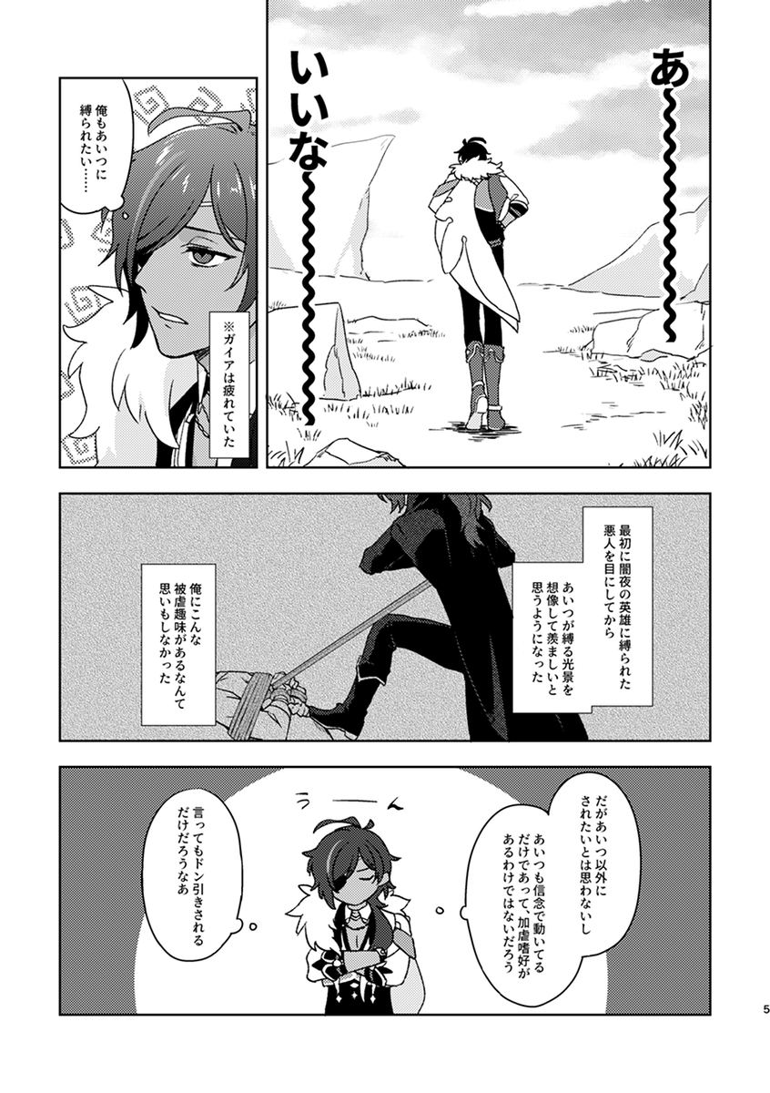 【6/30アカツキの美酒を君に】ディルガイ本②サンプル(1/2) 
『しばられたいっ!?』A5/22P/全年齢 東4ホールき48a
ディルックに縛られたい願望があるガイアが縛られちゃうお話。 
通販→https://t.co/zBJ4zBWQfl 