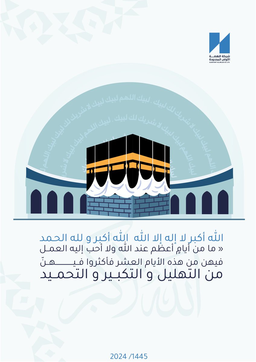 ALnahdatALuwlaa's tweet photo. - 

الله أكبر الله أكبر الله أكبر لا آله الإ الله 
الله أكبر الله أكبر ولله الحمد ✨.

#ذو_الحجة https://t.co/9vvnOzRL9J