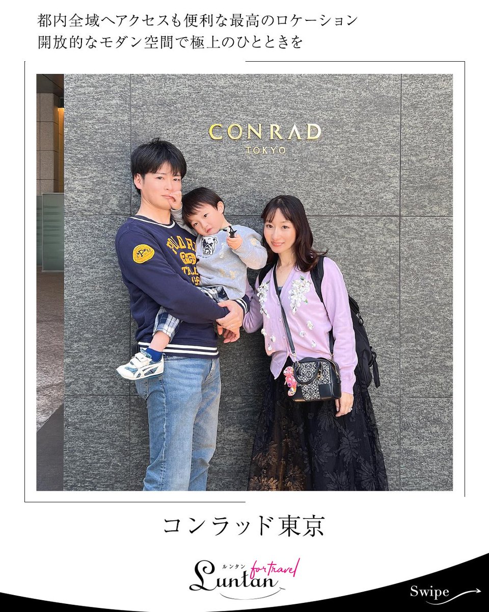 Luntan_jp's tweet photo. 📍東京「コンラッド東京」
洗練されたモダンなデザインと格式から生まれるスタイリッシュな空間。親子で優雅なホテルステイが叶います♡

𓊆  POINT  𓊇
𖠿 スタンダードでも都内最大級の48㎡を誇る客室
𖠿 ゆったりとしたラグジュアリー空間
𖠿 細かなものまで揃う、充実のベビー＆キッズ向けサービス https://t.co/vYpamogKnC