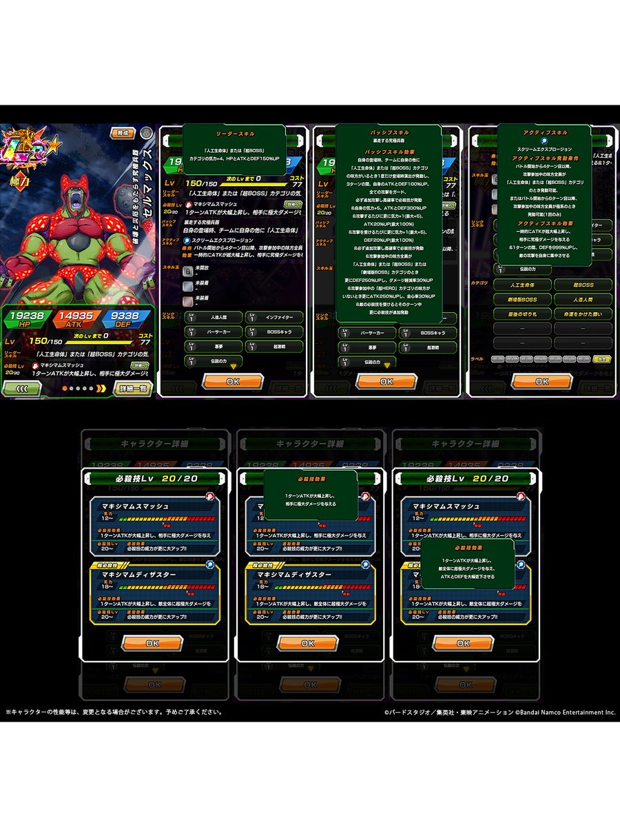 破壊と災厄をもたらす究極兵器】セルマックス【LR】ステータス紹介