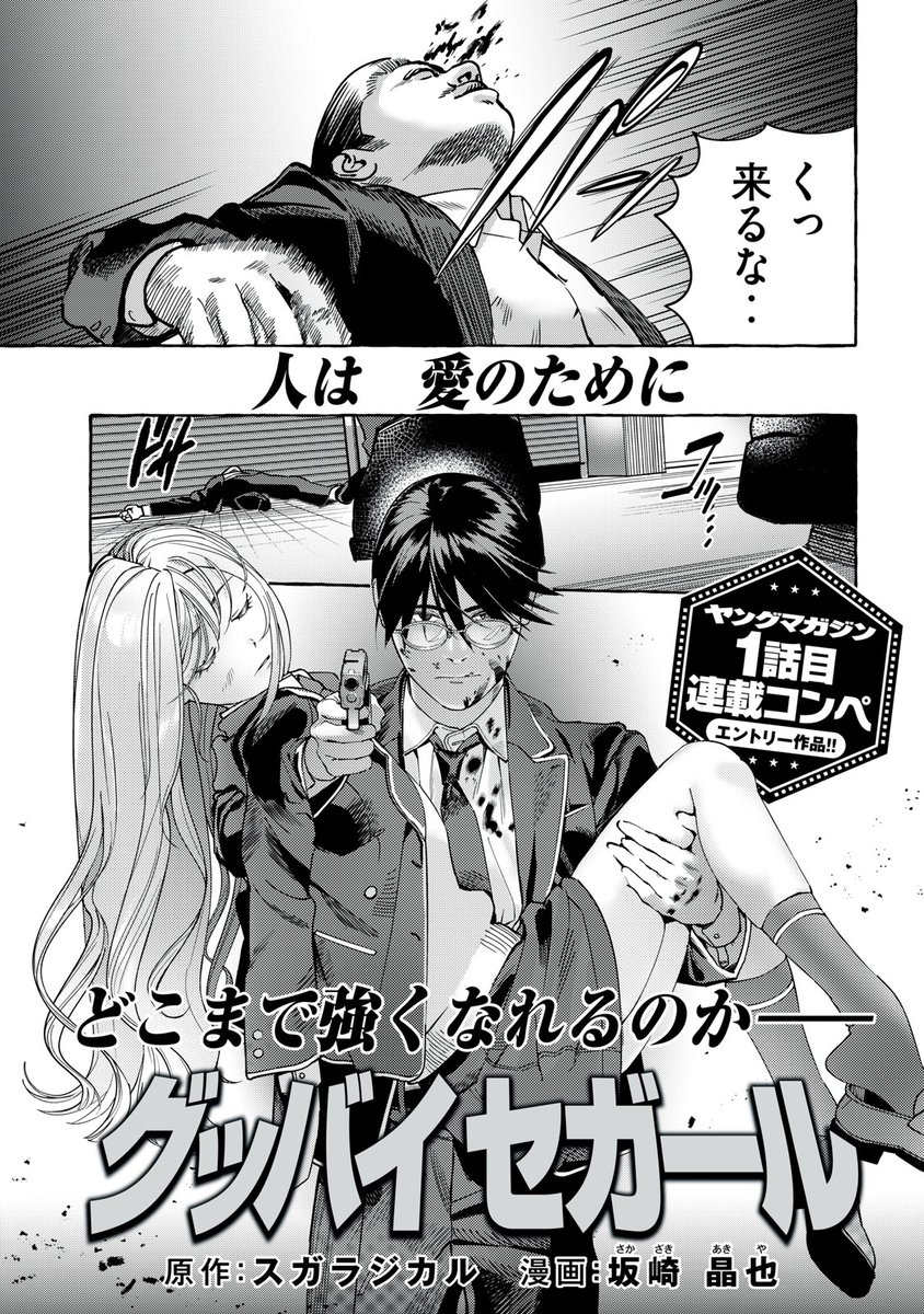 ヤンマガ新人賞@読み切り毎日投稿！ tweet media