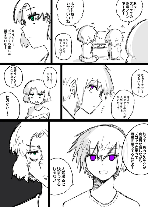『不服』

#ガンダムSEED #g_seed 
#SEEDFREEDOM 
