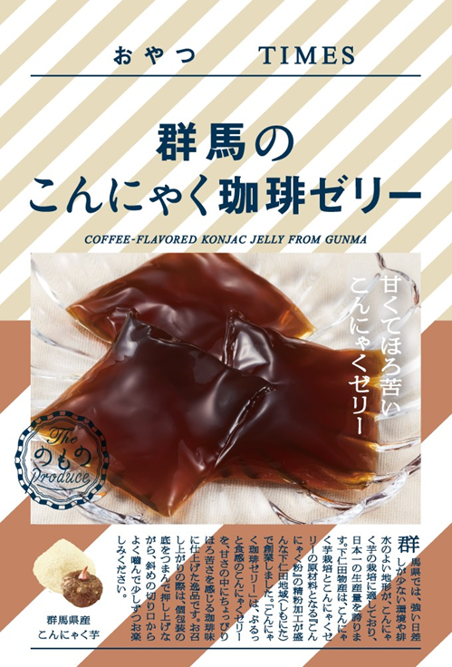 おやつTIMES」の新商品 2種類を販売中✨ ＼ 日本各地の素材の活用や 食
