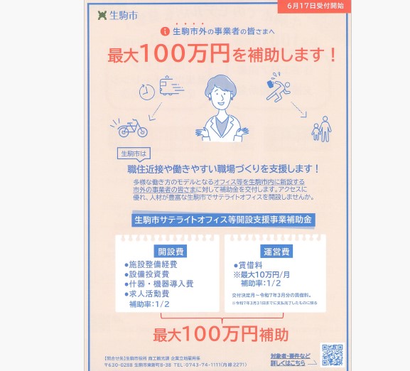 sumotto_k's tweet photo. こんにちは！
住もっとです！
生駒市で何か事業を始めたいな・・
そんな方に朗報です！

生駒市役所　商工観光課へ
お問合せくださいませ！
そしてお店探し、
自宅改装は　住もっとへ！
ご連絡お待ちしています！
＃生駒市 ＃補助金 ＃賃貸 ＃テナント ＃改装
＃不動産 https://t.co/4aKqTfjEGx
