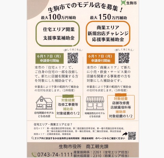 sumotto_k's tweet photo. こんにちは！
住もっとです！
生駒市で何か事業を始めたいな・・
そんな方に朗報です！

生駒市役所　商工観光課へ
お問合せくださいませ！
そしてお店探し、
自宅改装は　住もっとへ！
ご連絡お待ちしています！
＃生駒市 ＃補助金 ＃賃貸 ＃テナント ＃改装
＃不動産 https://t.co/4aKqTfjEGx