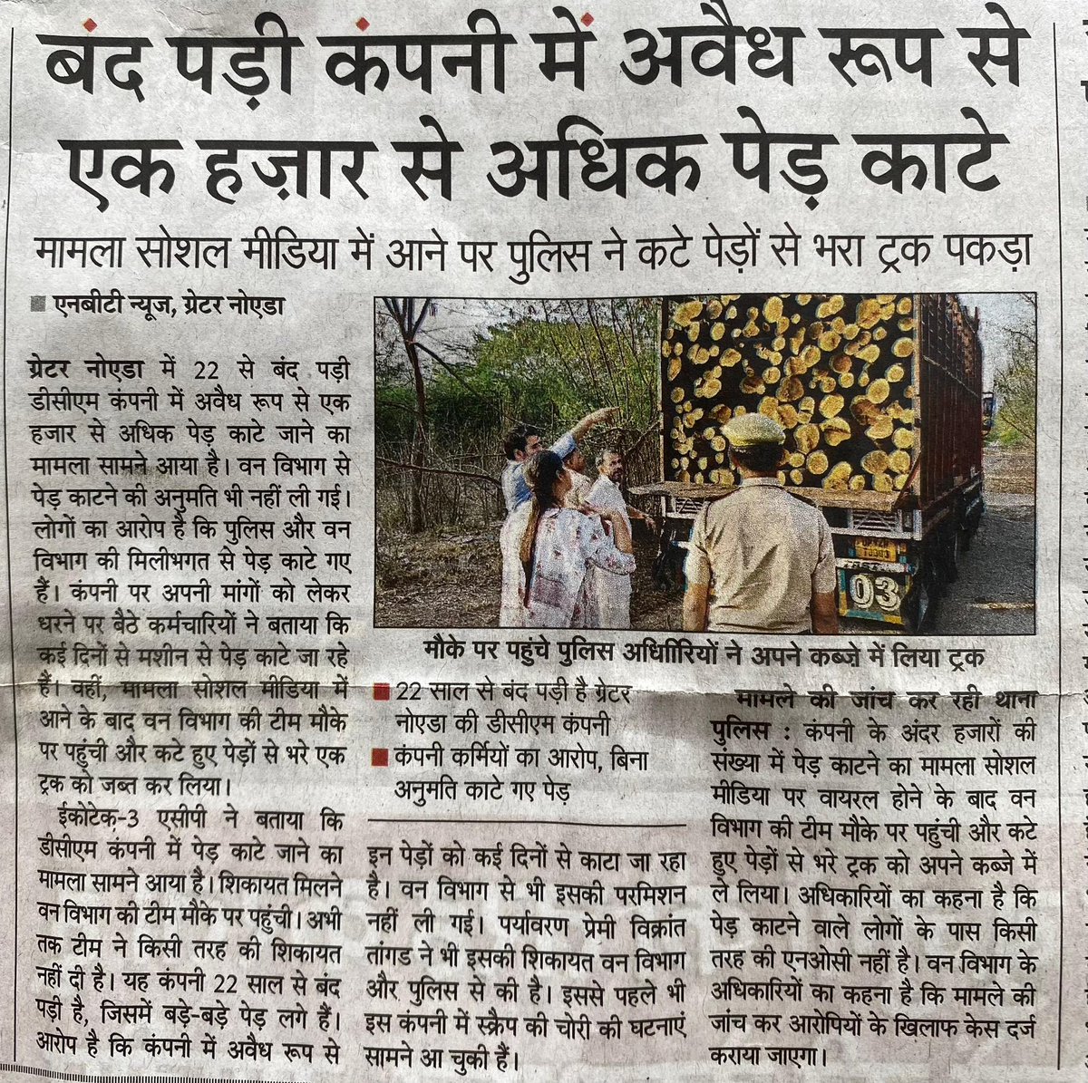 vikranttongad's tweet image. Thanks to media team for this coverage. 

#TreeCutting